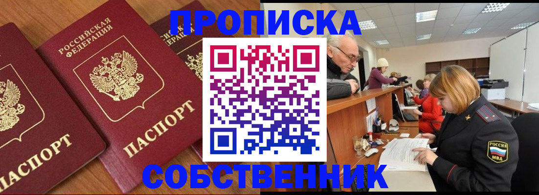 прописка ребенка в Бронницах